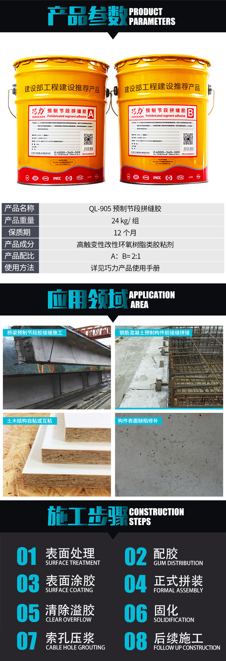 1571970193823417.jpg QL-905預制節段拼縫膠_02.jpg