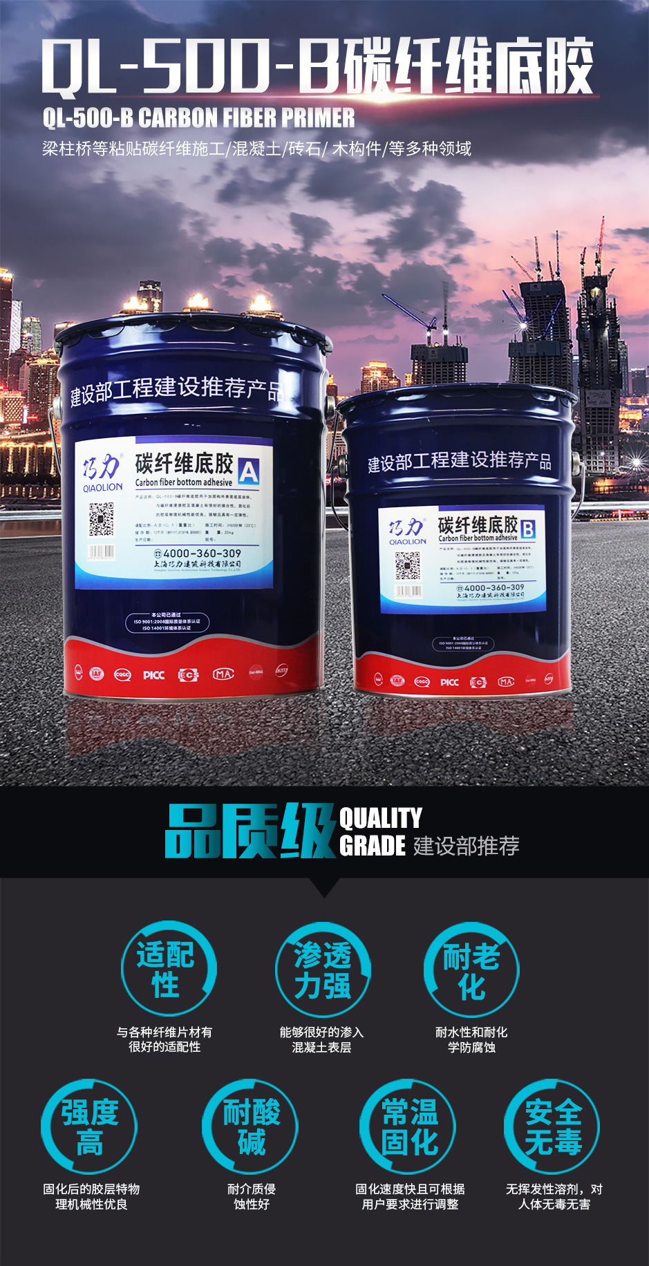 1571971180475167.jpg QL-500-B碳纖維底膠_01.jpg