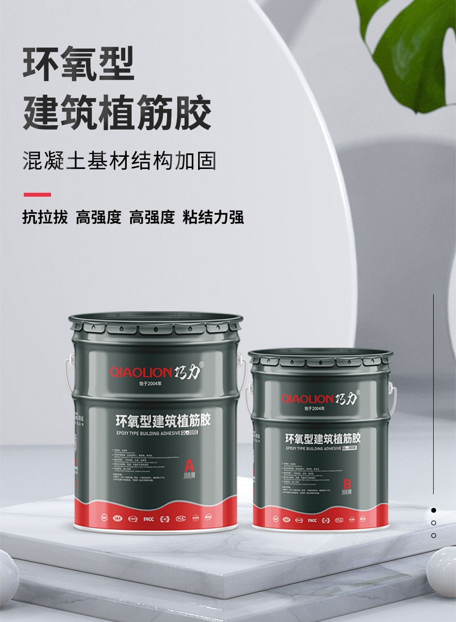 1664350602434433.jpg 環(huán)氧型建筑植筋膠_01.jpg