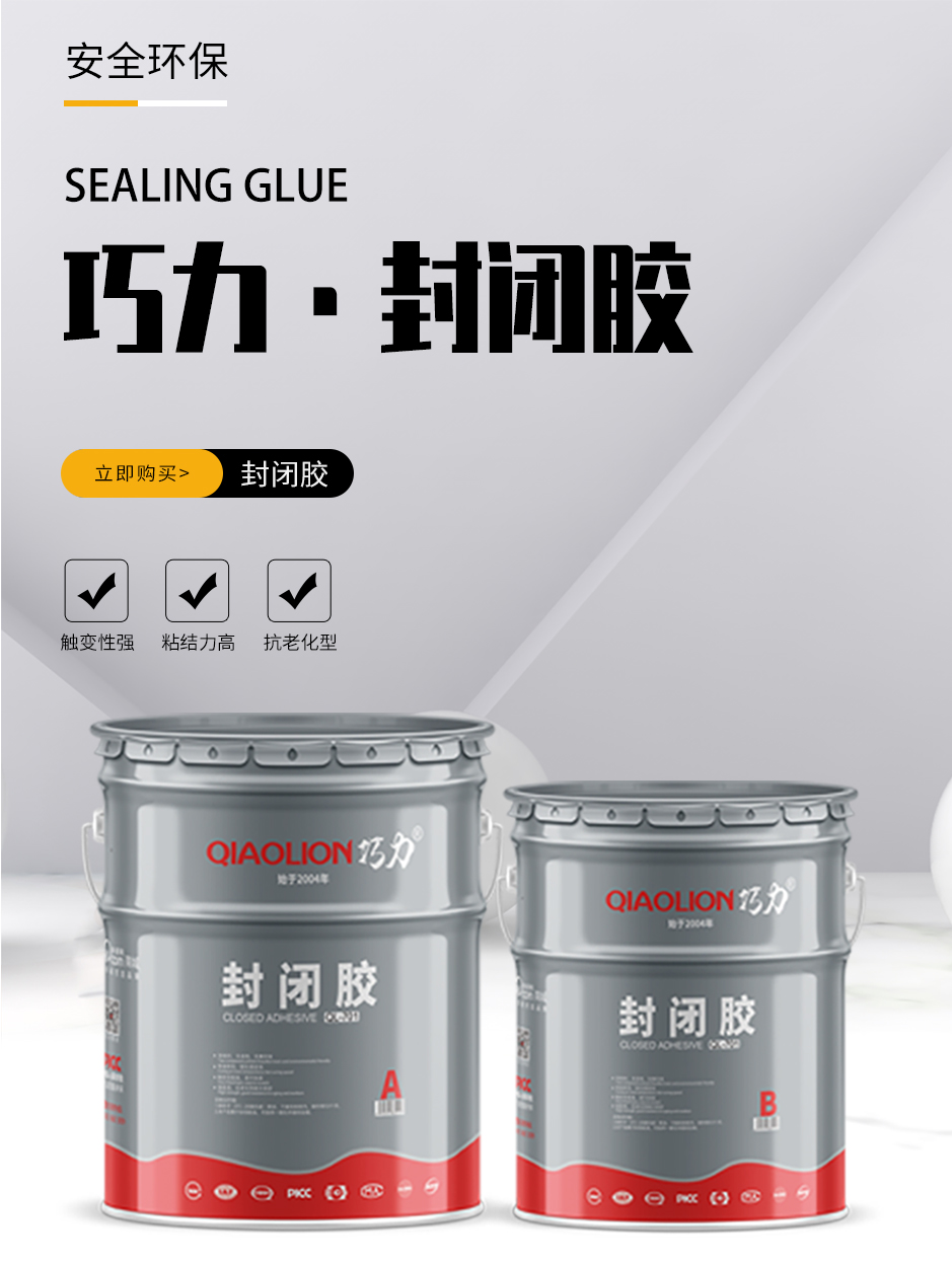 1665555754363203.jpg 封閉膠_01.jpg